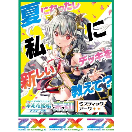 

Z/X -Zillions of enemy X- Кончарон Рюхимэ Хэн Неизвестный Мистический Ковчег (Б41) BOX