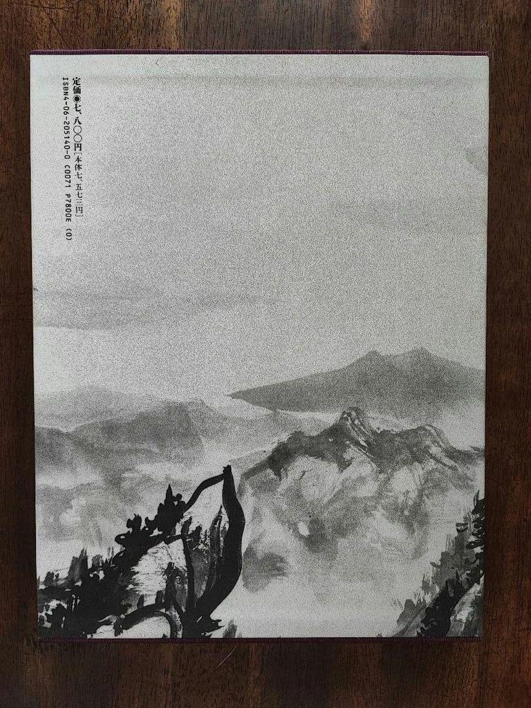 [USED] Fu Yi Yao Ink Painting Collection