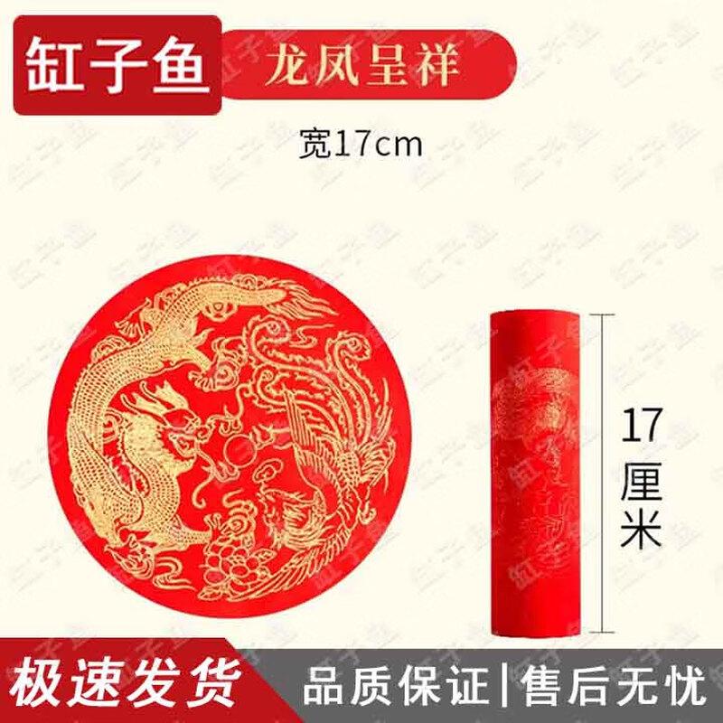 Gongziyu Everlasting Red Spring Couplet Xuan Paper Roll