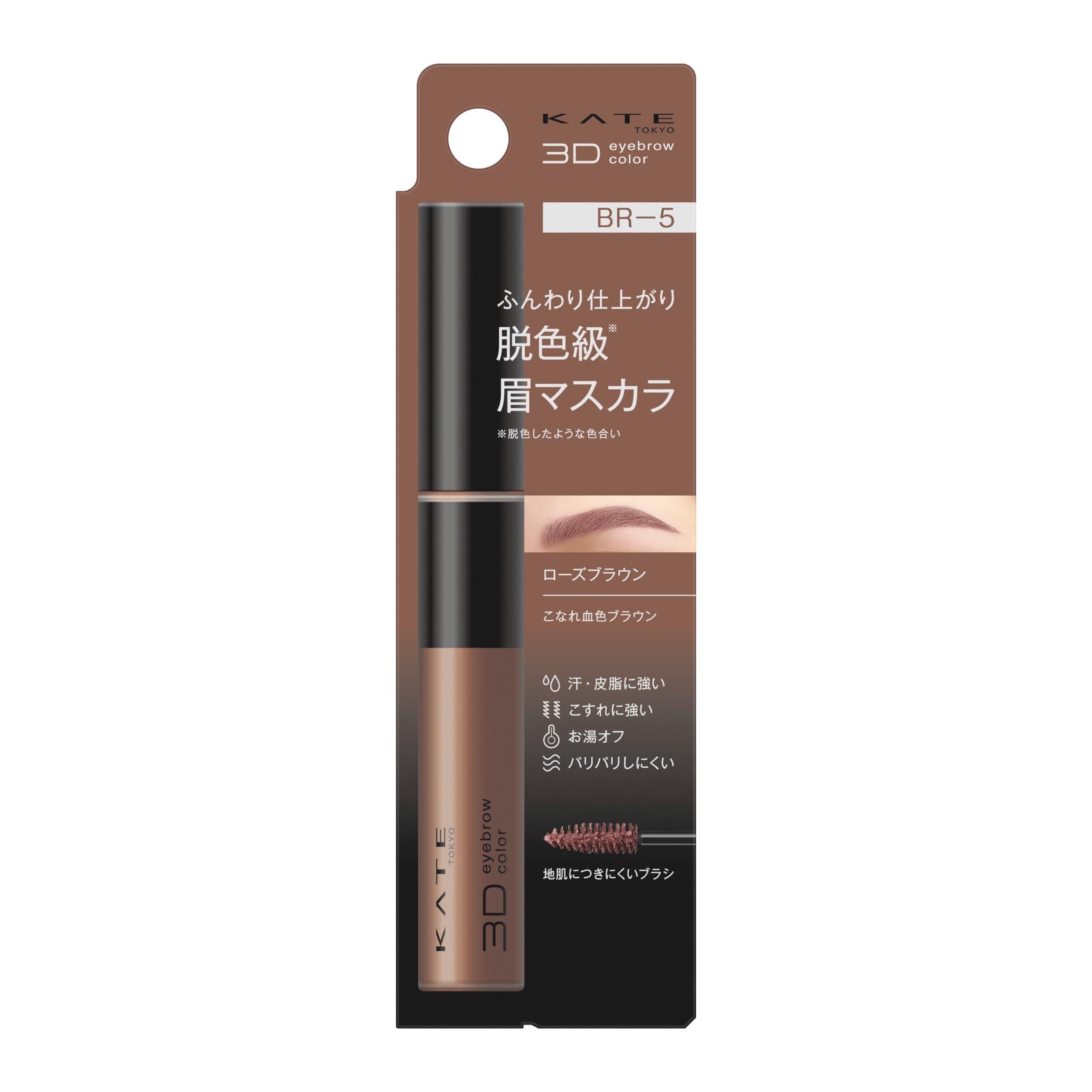 

KATE 3D Eyebrow Color Z BR-5