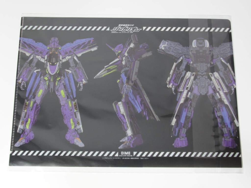 Shinkalion 500 TYPE EVA Klarsichthülle enthalten in der Oktober-Ausgabe 2018 des DIME Magazins