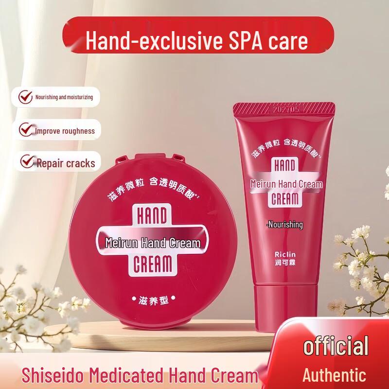 Runkelin Meirun Urea Nourishing & Moisturizing Hand Cream