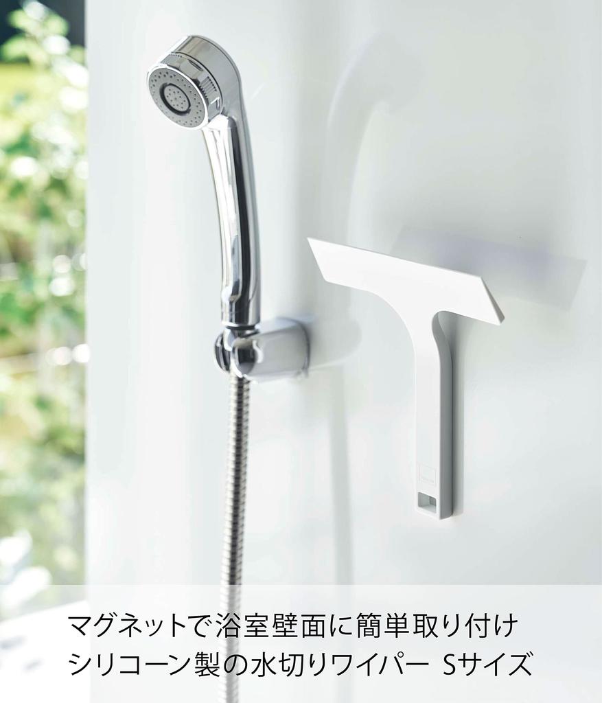 Yamazaki Magnetic Water Squeegee, Small, White, Approx. W16 x D4 x H16.5cm, Tower Dry Wiper, 7301