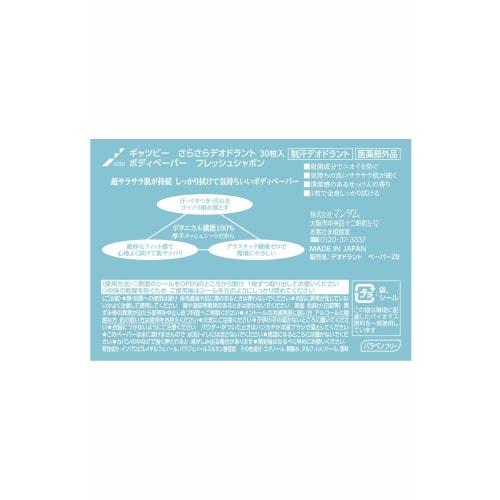 GATSBY Smooth Deodorant Body Paper Fresh Soap Men's Refreshing Antiperspirant Deodorant Sweat Wiping Sheet Soap Scent Set 30 Sheets (x 3)