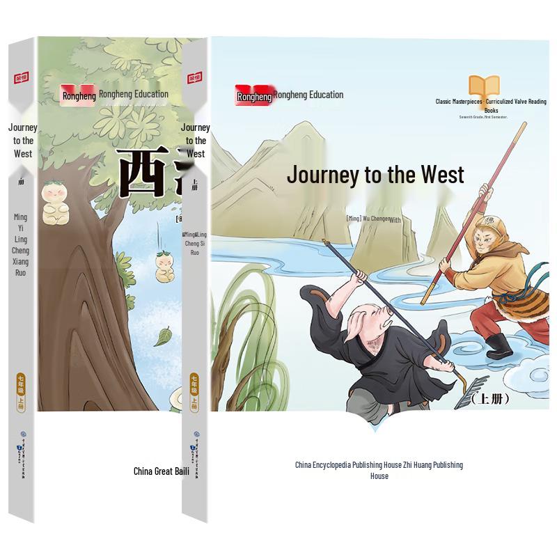 Journey to the West (Large Print, Grade 7 Edition)