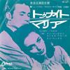 7inch Record DON MCKAY & MARLYS WATTERS / DON MC - Tonight / Maria OR1167 ODEON Japan Soundtracks & Musicals Used