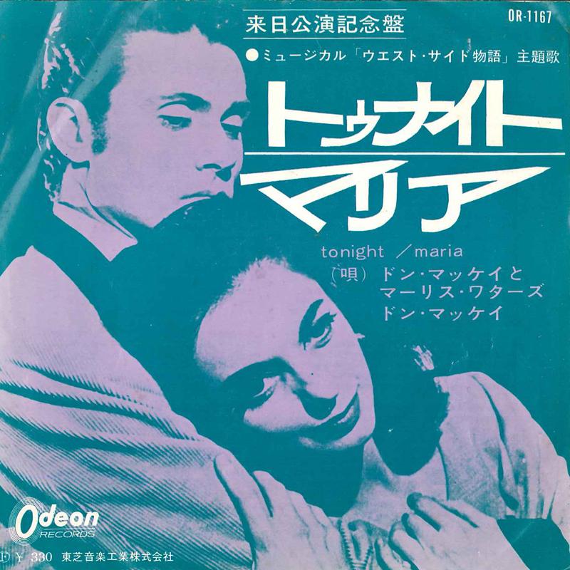 

7-дюймовая пластинка ДОН МАККЕЙ И МАРЛИС УОТТЕРС / ДОН МК - Сегодня вечером / Мария OR1167 ODEON Япония Саундтреки и мюзиклы Б/У