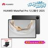 Huawei MatePad Pro 12.2-inch 2025 Tablet (CN version)