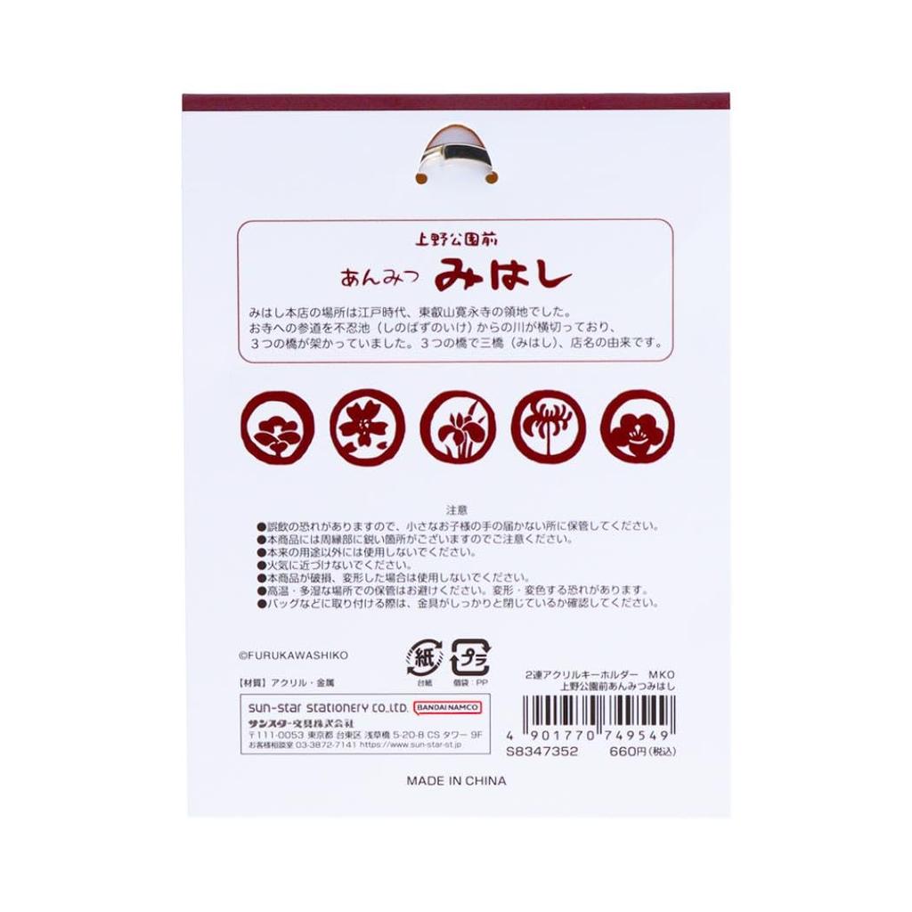 Sunstar Stationery Keychain, Cute Shops In Town, Acrylic Type, Unisex, Adult, Ueno Park-Mae Anmitsumi Hashi