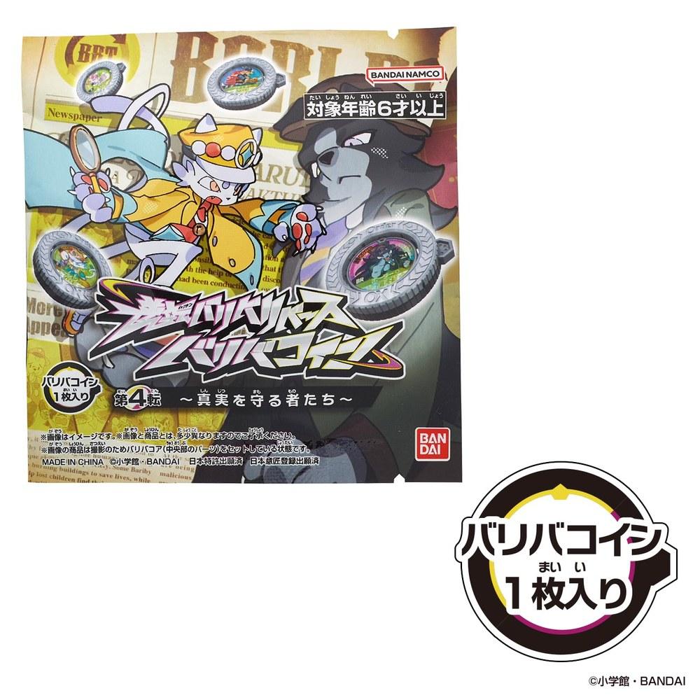 Reverse Balibari Burst Balikoins Series 4 - Guardians of Truth (1BOX, 30 Pieces) - Ages 6+
