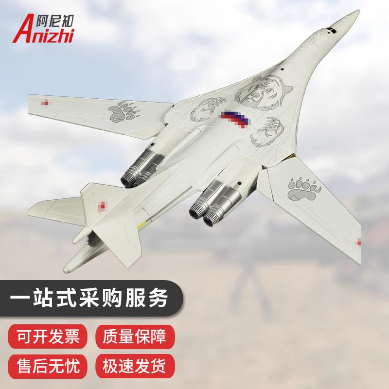 TU-160 White Swan Strategic Bomber Alloy Model (1:200 Scale)
