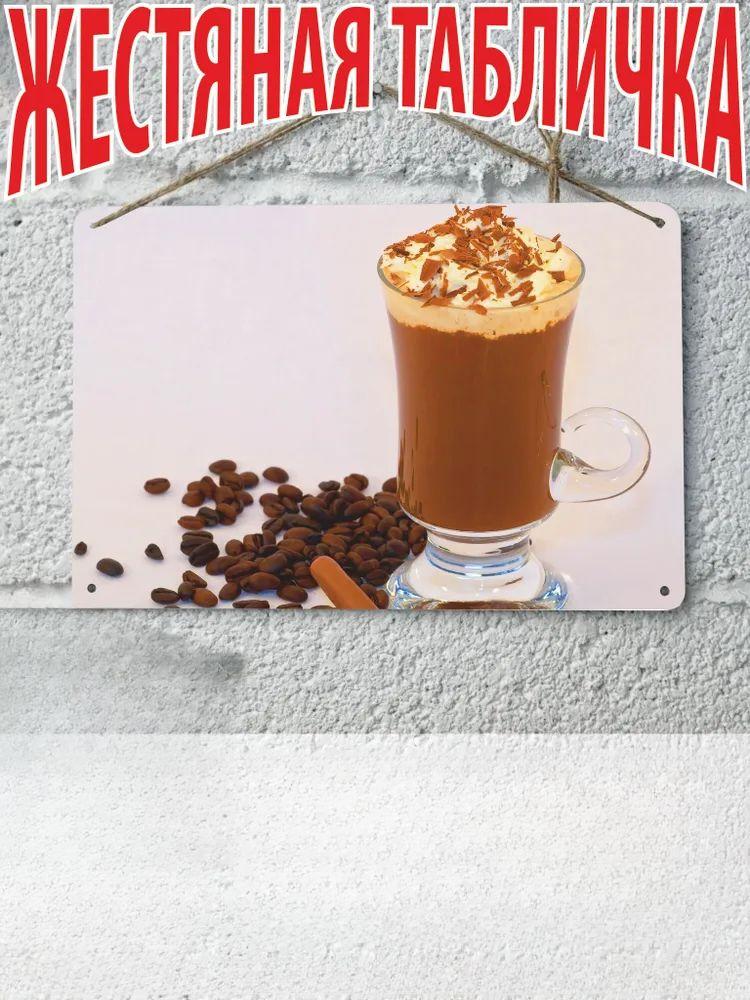 Coffee Lovers Metal Wall Art, Vintage Kitchen Cafe Poster Decor