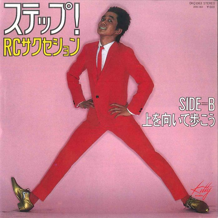 

7inch Record RC SUCCESSION Step Ue Wo Muite Arukou DKQ1063 KITTY 1979 Japan Japanese PopRock Used