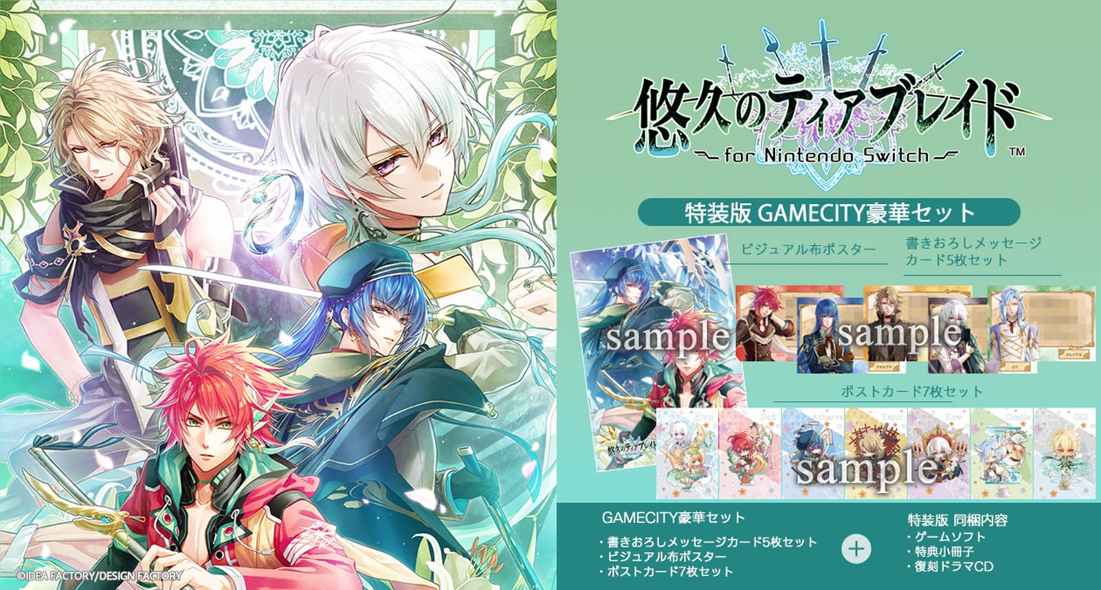 Вечное Клинок-Слеза для Nintendo Switch Специальное Издание GAMECITY Deluxe Набор Квадратная Наклейка [Switch]