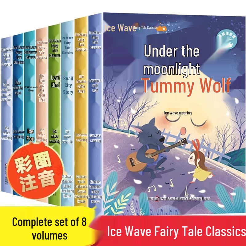 Ice Wave Fairytale Series: Classic Picture Story Books for Grades 1, Ages 6-8, Teacher Recommended 9787572801624