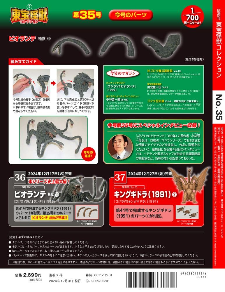 Toho Monster Collection No. 35 (Biolante Plant Beast 9) [Encyclopedia] (with Model)