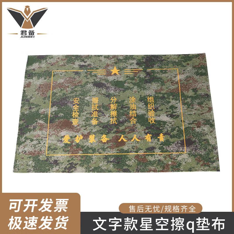 Junbei Camouflage Gun Cleaning Mat