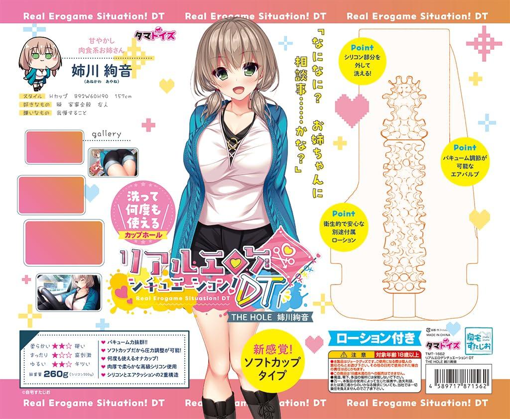 Real Erotic Game DT THE HOLE Ayane Anegawa Soft Cup Hole 260g Home Studio Situation!