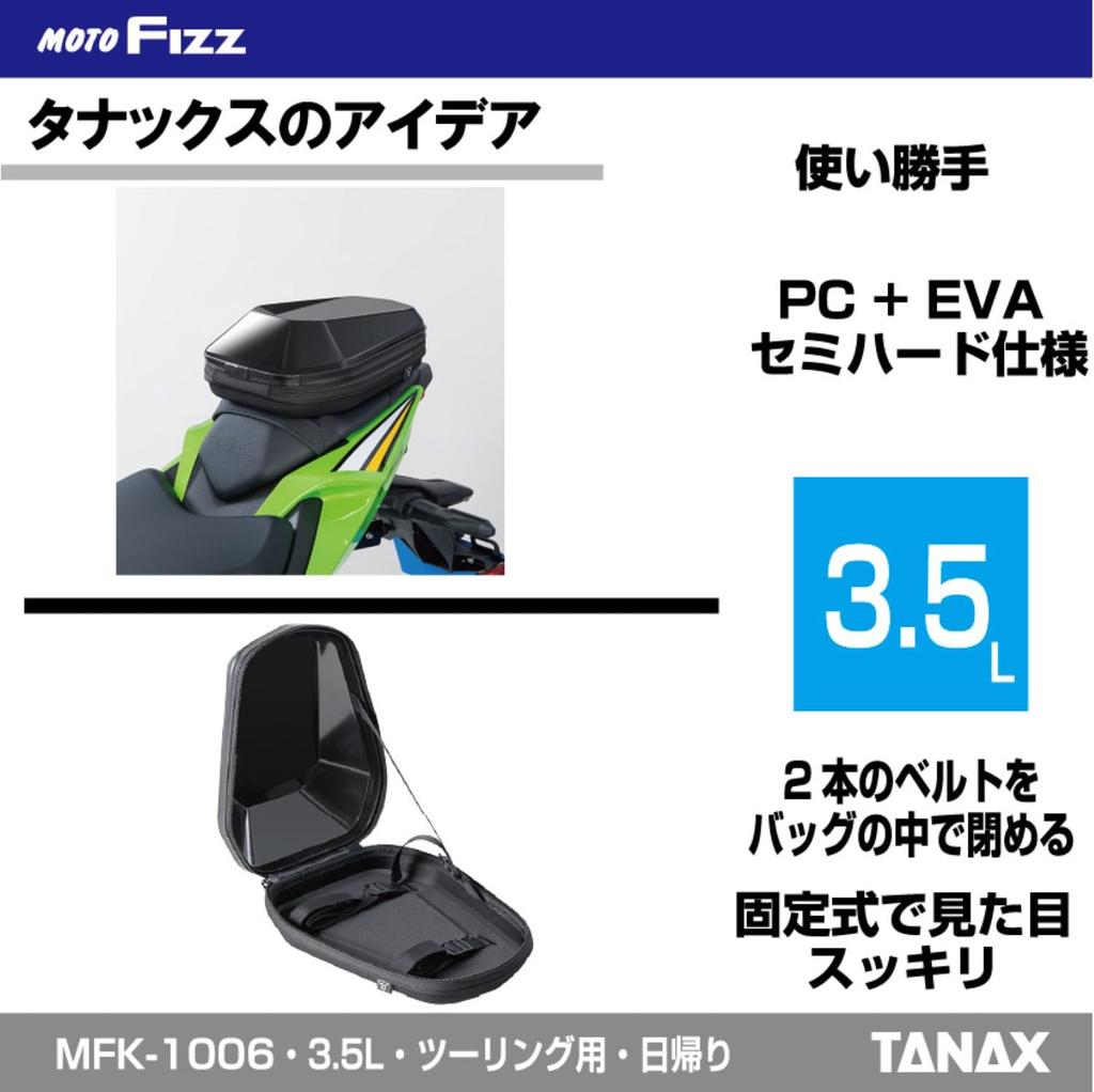 TANAX MotoFizz Motorcycle Seat Bag, Shell Seat Bag S, Embossed Black, 3.5L, Small Type, MFK-1006