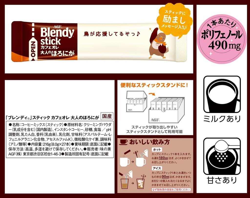 AGF Blendy Stick Cafe Au Lait, Bittersweet for Adults, 27 Sticks [Stick Coffee]