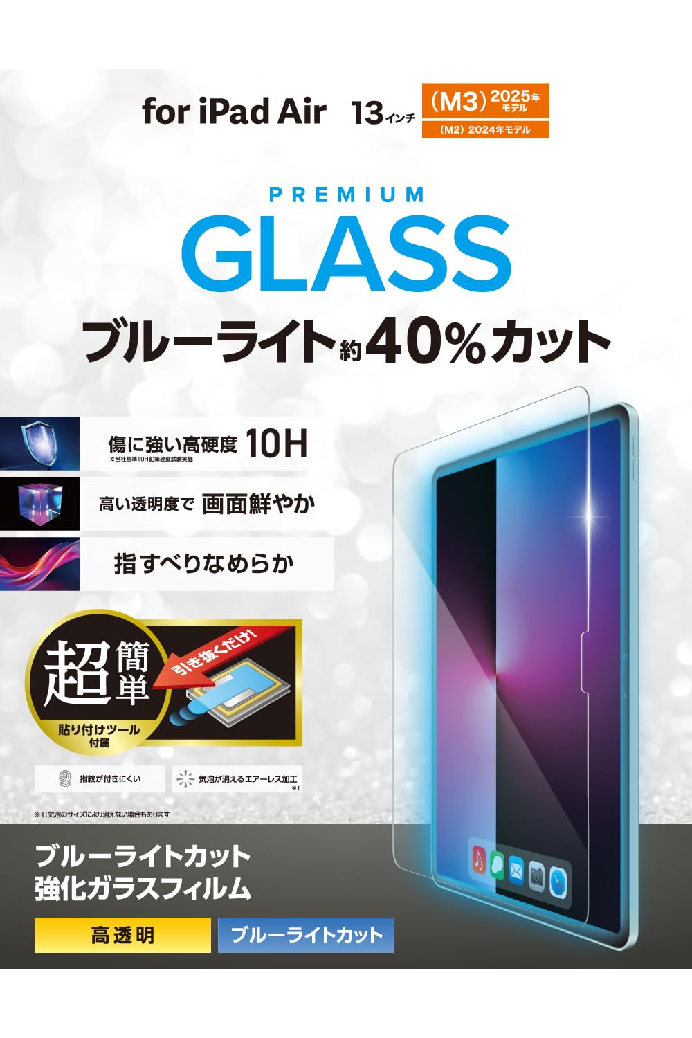 

ELECOM Tempered Glass Screen Protector for iPad Air Includes Easy Application and Reusable TB-A25XFLGGBLT 13-inch (M3/M2) 2025/2024, Tool,