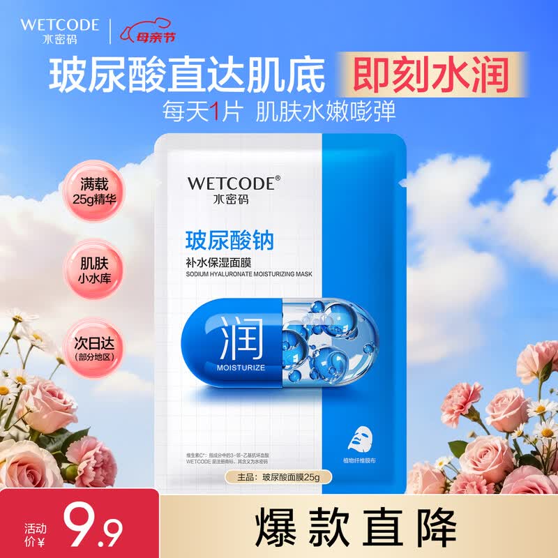 Water Code Sodium Hyaluronate Hydrating Sheet Mask