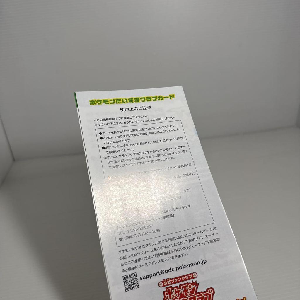 [USED] Rare! Card! Pokémon Daisuki Club Envelope & Bonus Card Set