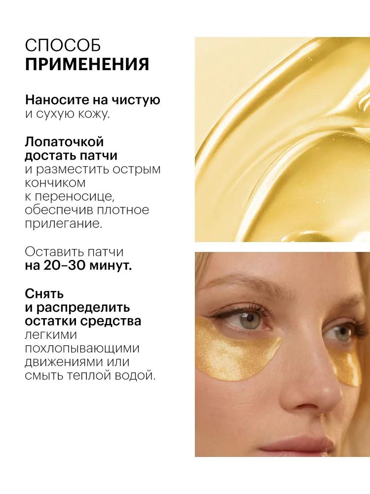 Mezolux hydrogel patches for skin around the eyes