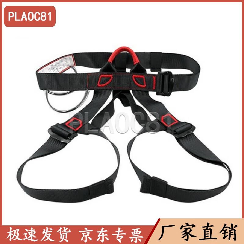 PLAOC81 Professional Climbing & Rescue Half-Body Harness