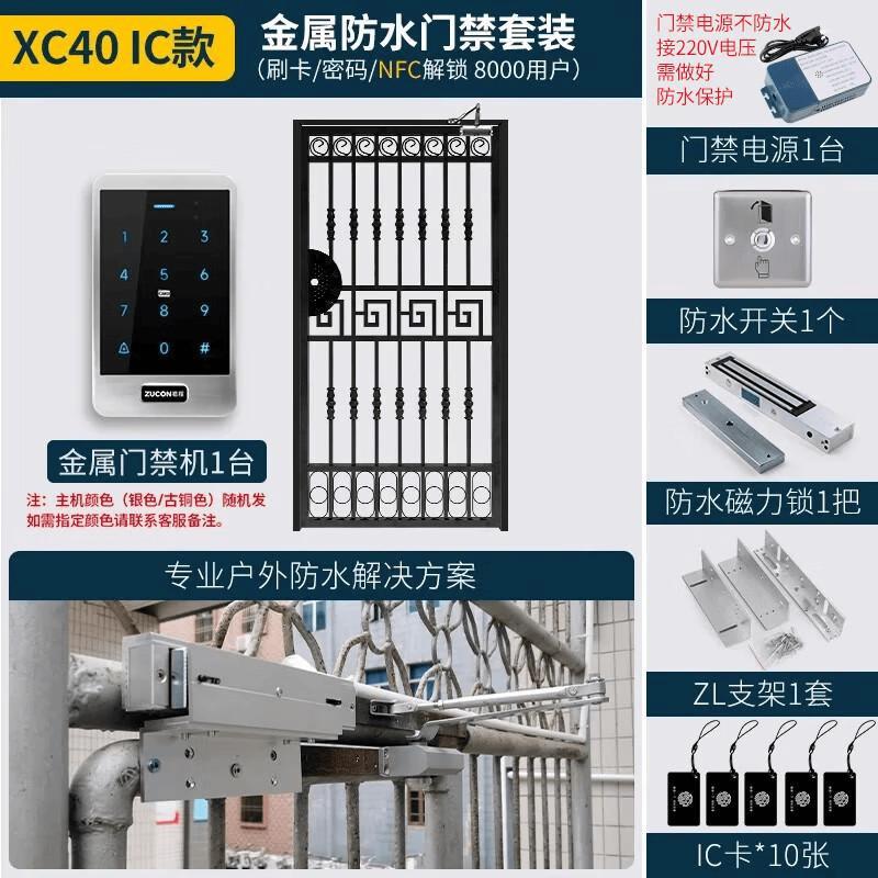 ZUCON Outdoor Smart Access Control System CN plug (adapter included)