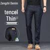 Zengzhi Men's Tencel Ice Silk Relaxed Straight Jeans