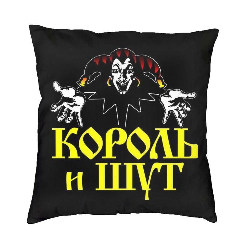 Korol I Shut Throw Pillow Case Decor Home Russian Horror Punk Band The King and Jester Modern Cushion Cover Velvet Pillowcase