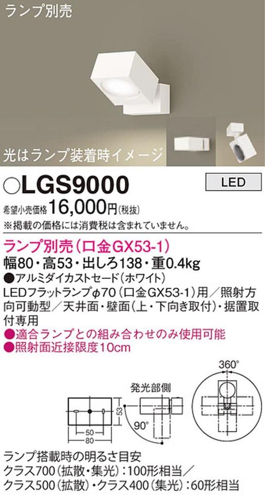 Panasonic LED Spotlight Direct Mounted White LGS9000