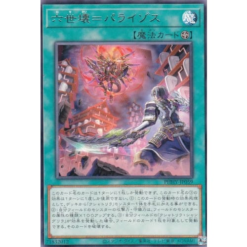 Yu-Gi-Oh! PHHY-JP059 Parazos, the Sixth Destruction (Japanese Rare) Photon Hypernova
