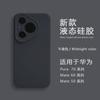 Applicable to Huawei Pura70 liquid silicone mobile phone case mate60pro solid color advanced skin-friendly anti-drop protective case