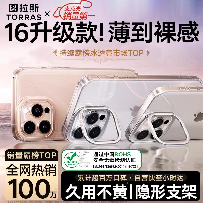 

Torras Ice Clear Upgraded Kickstand Phone Case iPhone14Pro