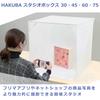 Hakuba Shooting Box Studio Box DSB22-30 30cm Background Paper for Photography Flea Markets Auctions Online Shops Japan-made Folding Storage Case 3