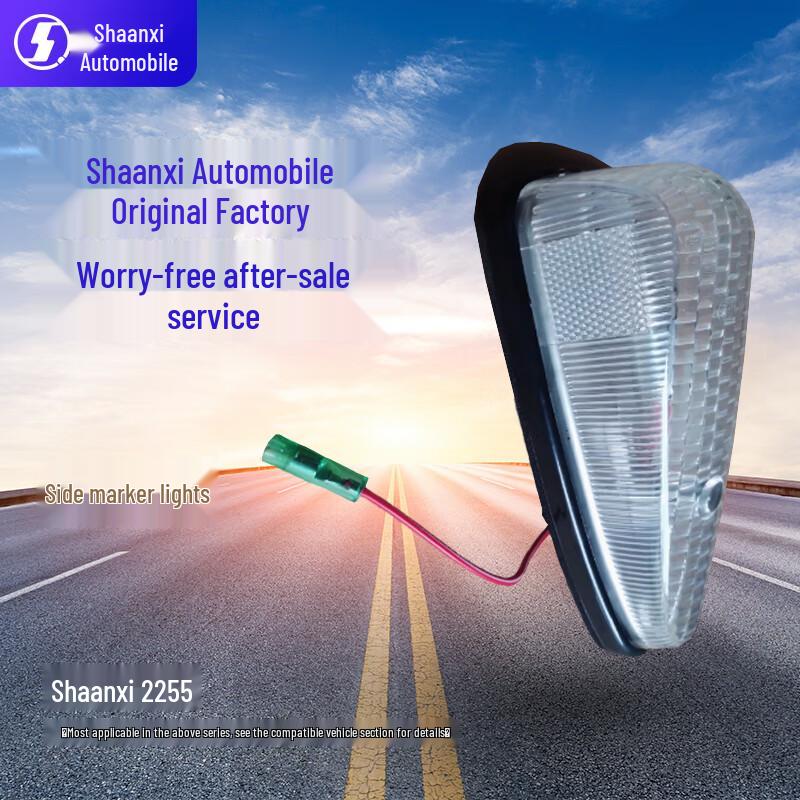 SHACMAN 2255 Vehicle Top Clearance Lamp