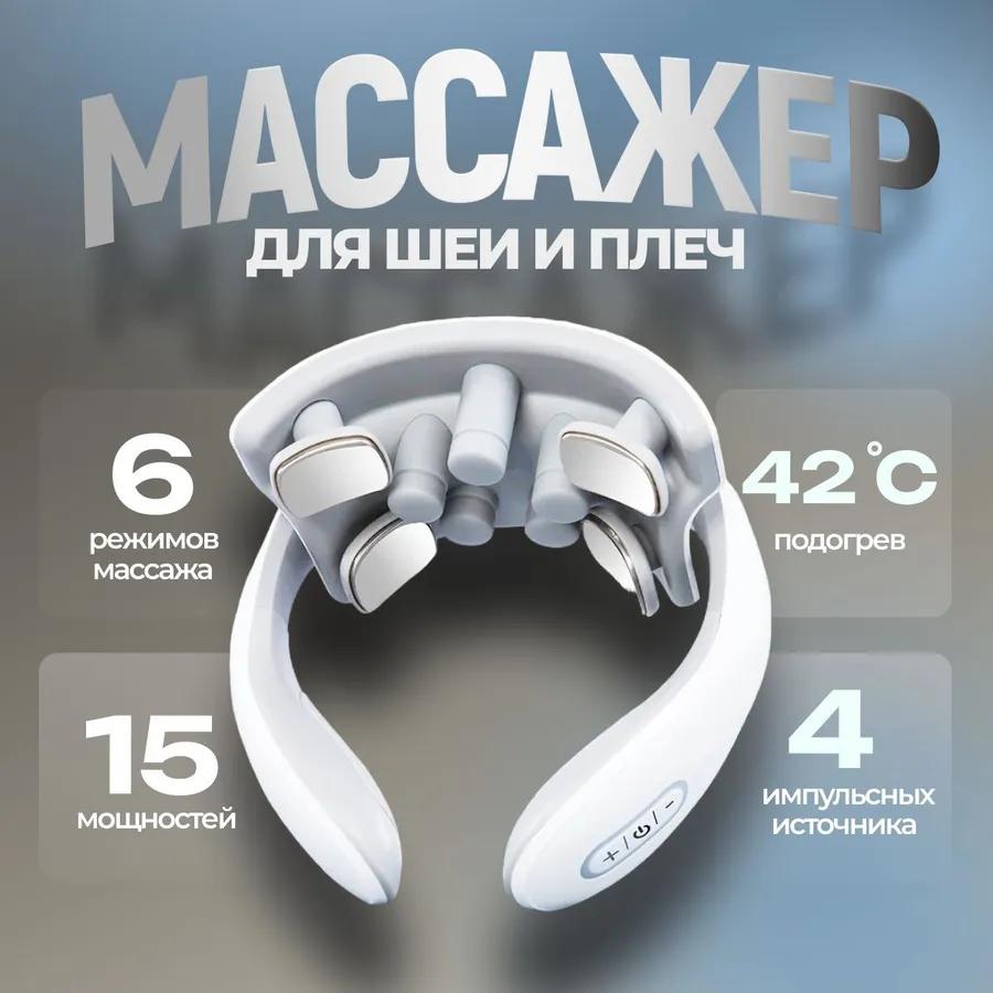 Xiaomi A Massager for the Neck and Shoulders Is Electric. Pulp Massager for the Neck