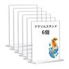 BaraRose Acrylic Stand Sign Holder, Double-Sided Clear POP Display Stand, Menu Stand, T-Shaped Photo Frame, Stable Tabletop Display (Vertical, A6,
