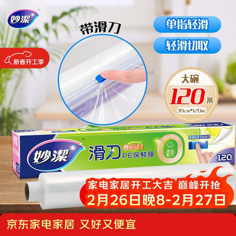 Miaojie PE Food Wrap with Slide Cutter