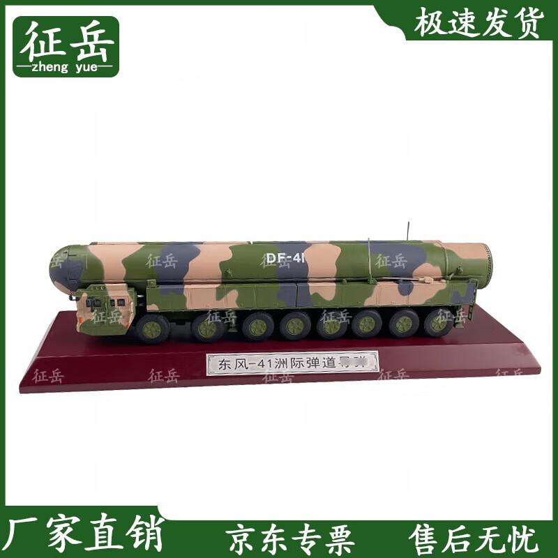 DF-41 Ballistic Missile Vehicle Model 1:72 Scale