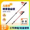 Kids Carbon Fiber Trekking Pole Adjustable Lightweight Hiking Walking Stick Outdoor Adventure