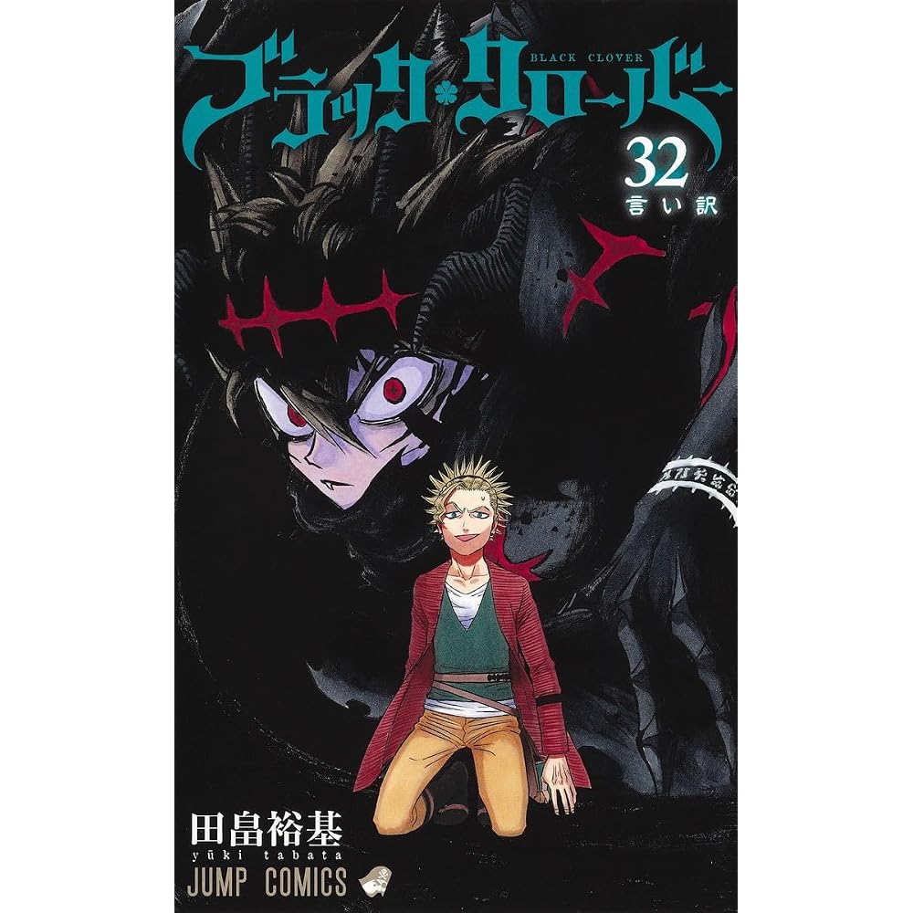 Black Clover 32 (Jump Comics)