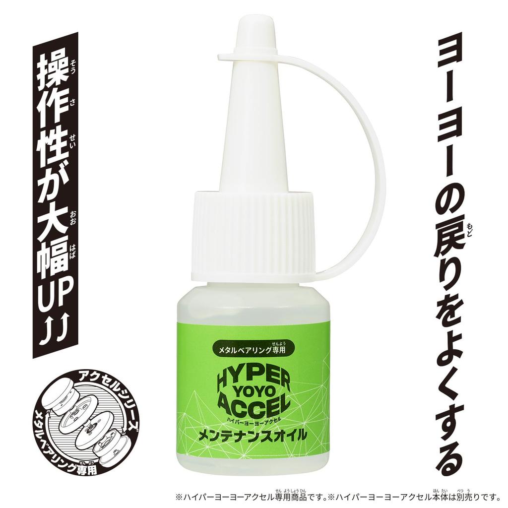 BANDAI HYPER YOYO ACCEL Maintenance Oil