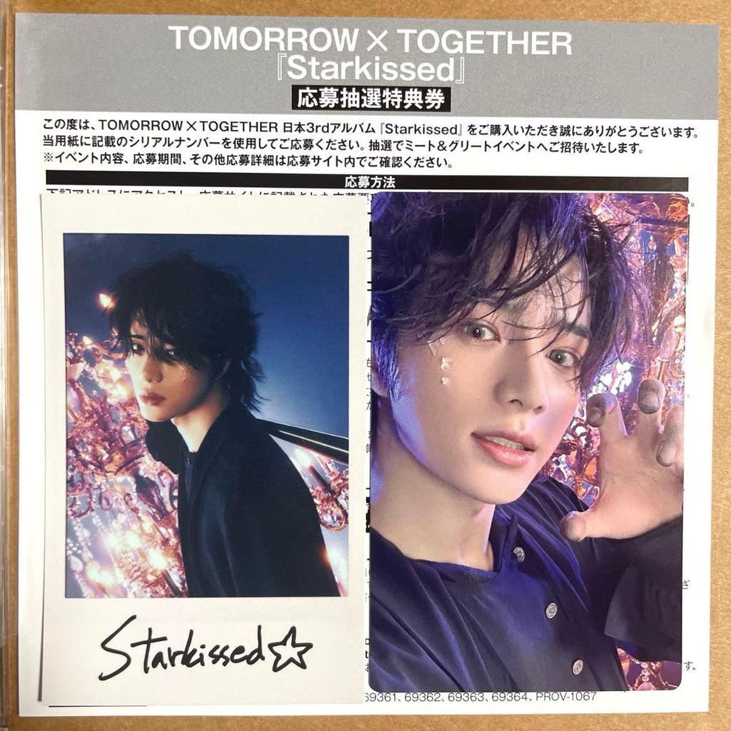 [USED] Serial TXT Star Kissed Beomgyu