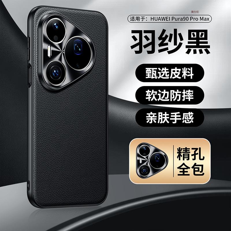 Applicable To Huawei Pura90promax Mobile Phone Case High-end Business 80pro Anti-drop 70por Men and Women Internet Celebrity Leather Case