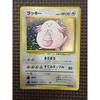 Used Pokemon Card Chansey No Mark Old Back