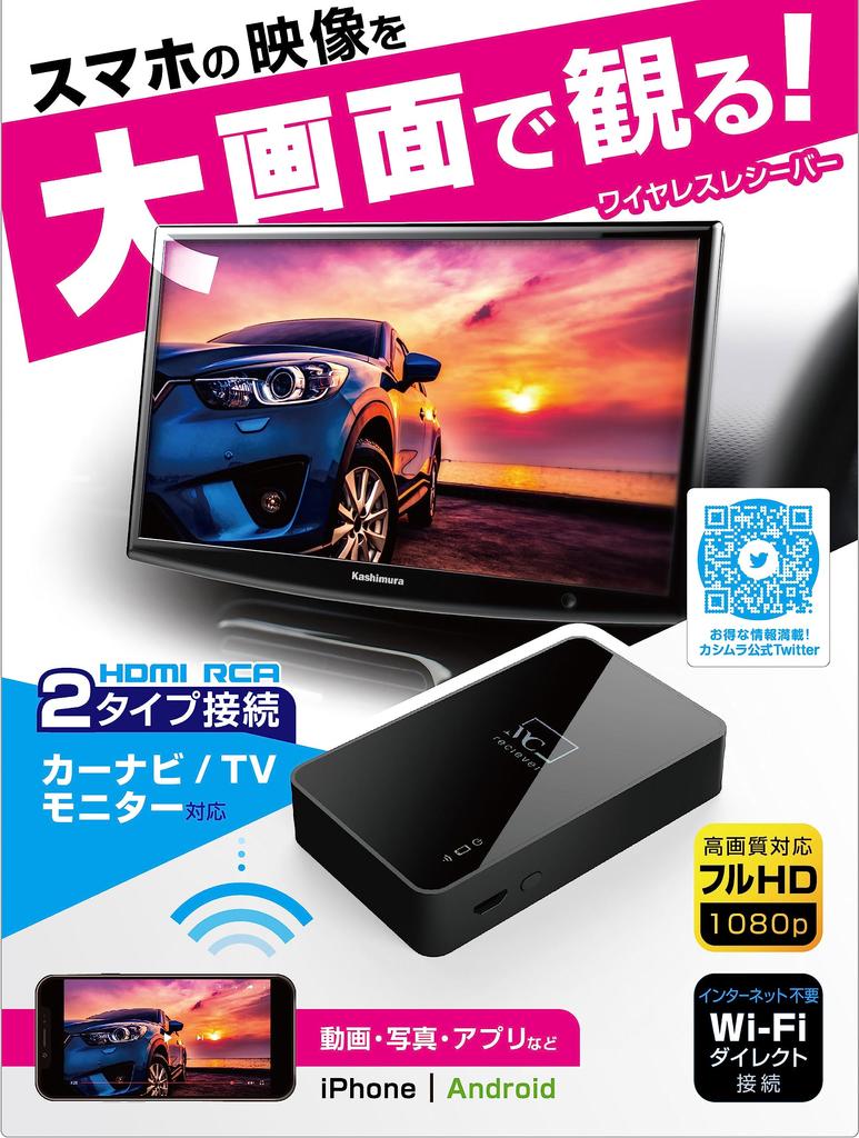 Kashimura Screen Mirroring Wi-Fi Receiver (Miracast/AirPlay Receiver) HD1080p, Includes HDMI Cable & RCA (Red, White, and Yellow) Audio Cable, NKD-199