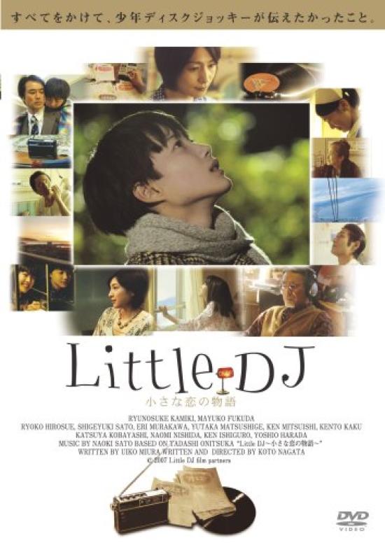 

Little DJ Little Love Story [DVD]